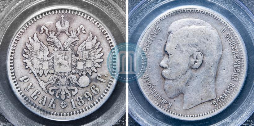Picture 1 rouble 1896 year (АГ) 