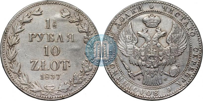 Picture 1,5 roubles - 10 złotych 1837 year MW 