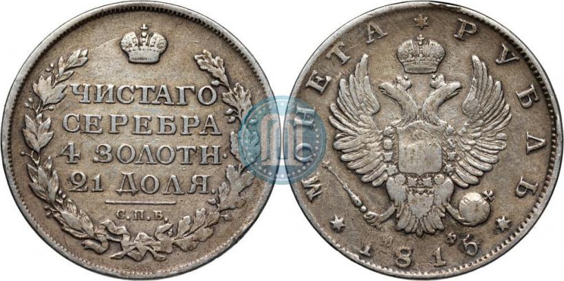 Picture 1 rouble 1815 year СПБ-МФ 