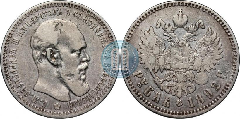 Picture 1 rouble 1892 year (АГ) 