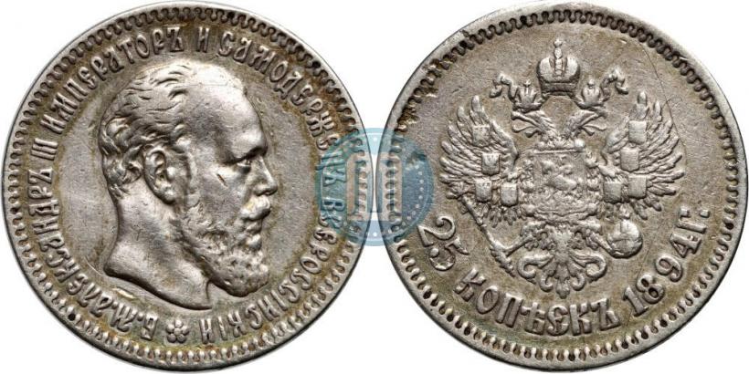 Picture 25 kopecks 1894 year (АГ) 