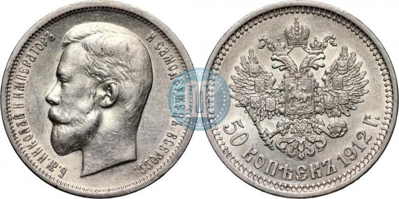 Picture 50 kopecks 1912 year (ЭБ) 