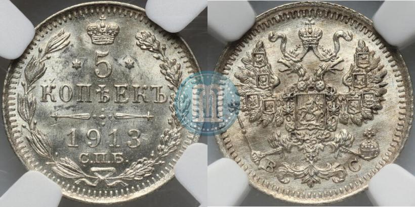 Фото 5 копеек 1913 года СПБ-ВС 
