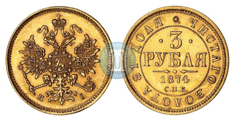Picture 3 roubles 1874 year СПБ-HI 