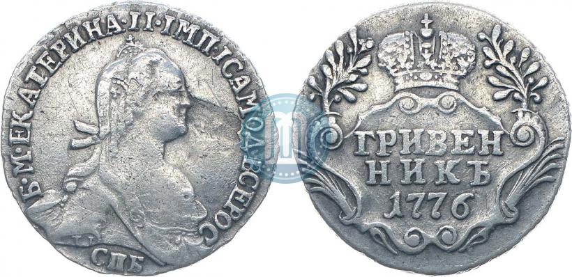 Фото Гривенник 1776 года СПБ 