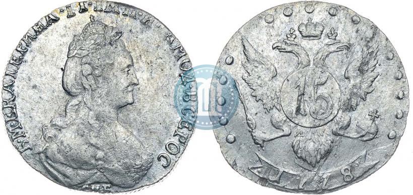 Фото 15 копеек 1778 года СПБ 