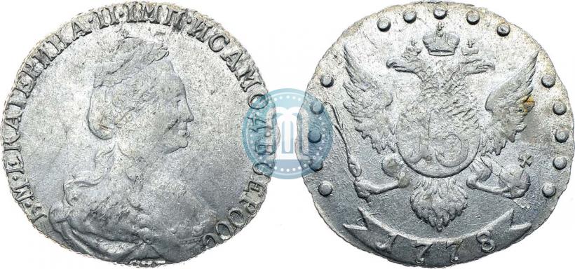 Фото 15 копеек 1778 года СПБ 