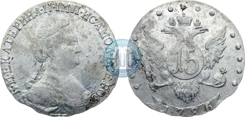 Фото 15 копеек 1786 года СПБ 