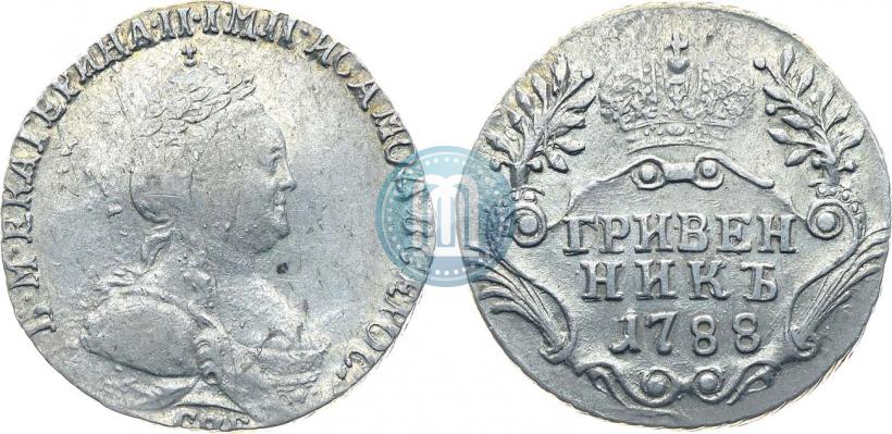 Фото Гривенник 1788 года СПБ 