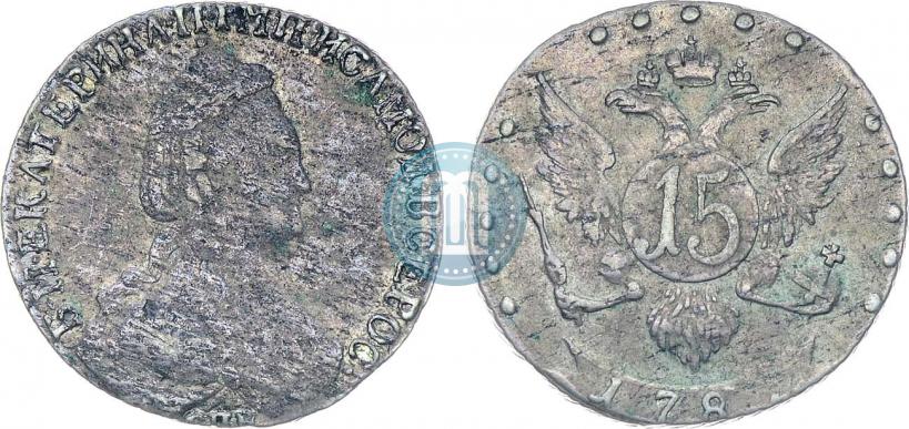 Фото 15 копеек 1789 года СПБ 