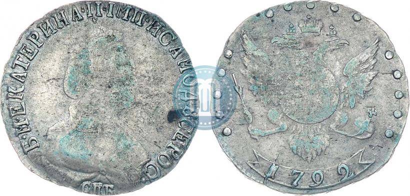 Фото 15 копеек 1792 года СПБ 