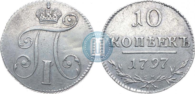 Фото 10 копеек 1797 года СМ-ФЦ 