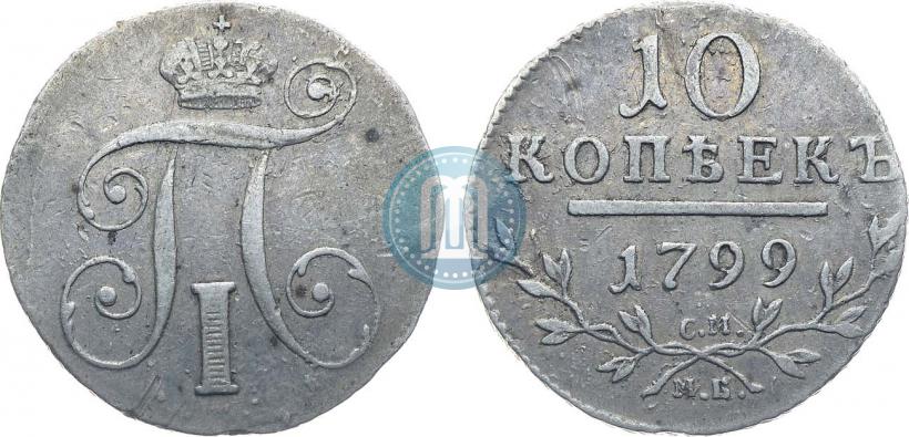 Picture 10 kopecks 1799 year СМ-МБ 
