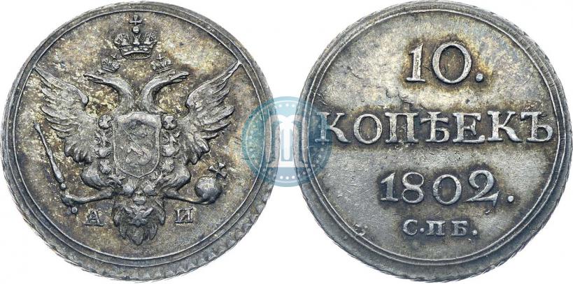 Picture 10 kopecks 1802 year СПБ-АИ 