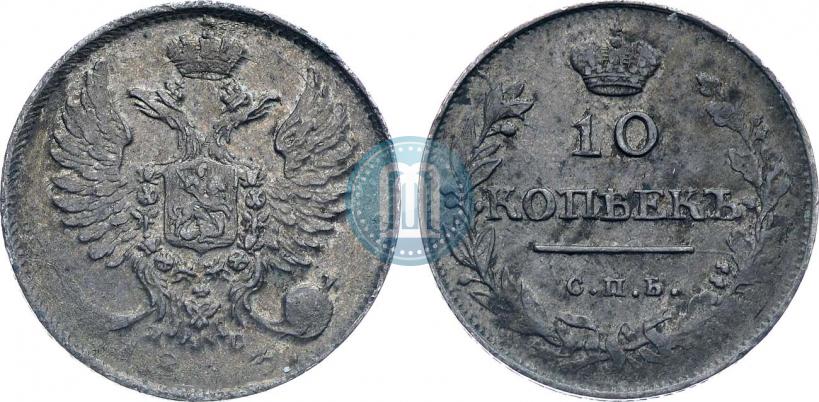Фото 10 копеек 1813 года СПБ-ПС 