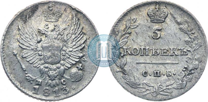 Фото 5 копеек 1813 года СПБ-ПС 