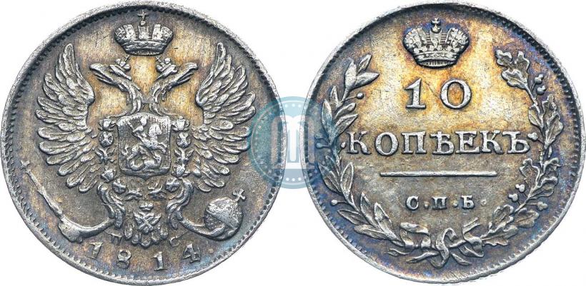 Фото 10 копеек 1814 года СПБ-ПС 