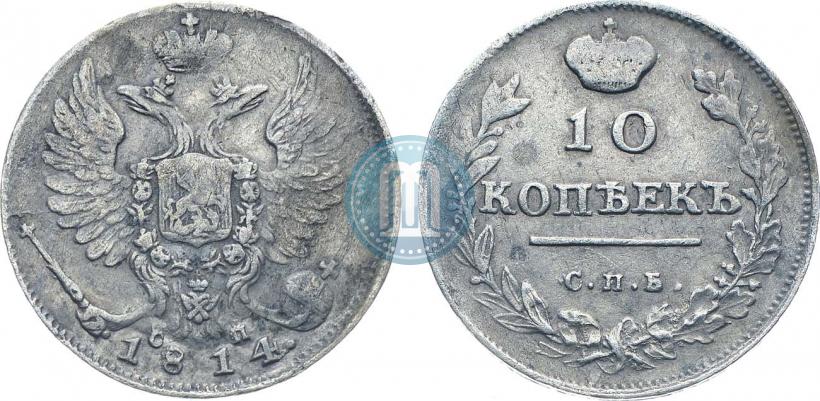 Picture 10 kopecks 1814 year СПБ-СП 
