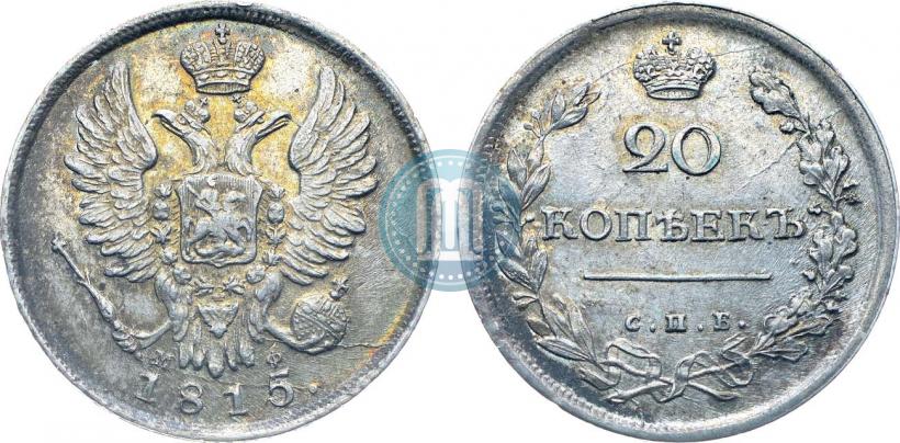 Picture 20 kopecks 1815 year СПБ-МФ 