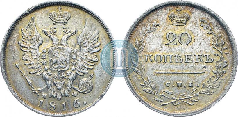 Picture 20 kopecks 1816 year СПБ-МФ 