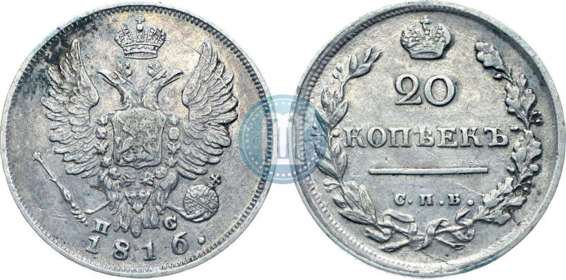 Фото 20 копеек 1816 года СПБ-ПС 