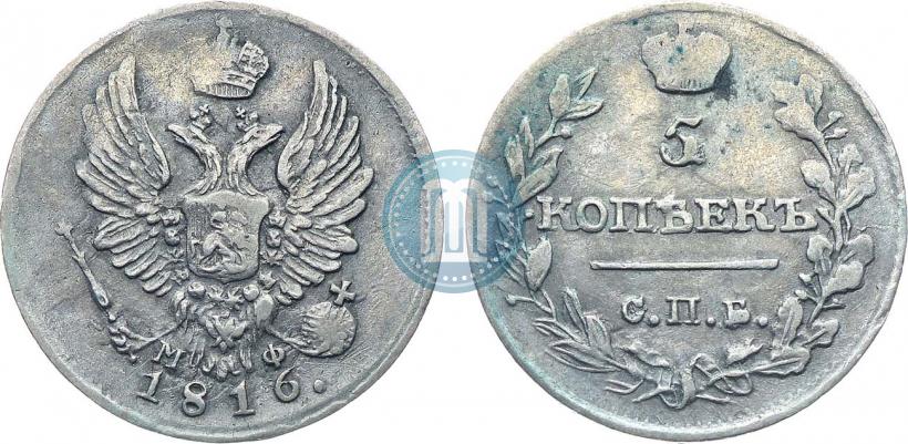 Picture 5 kopecks 1816 year СПБ-МФ 