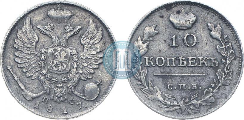 Фото 10 копеек 1817 года СПБ-ПС 