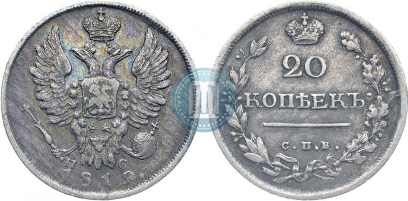 Фото 20 копеек 1819 года СПБ-ПС 