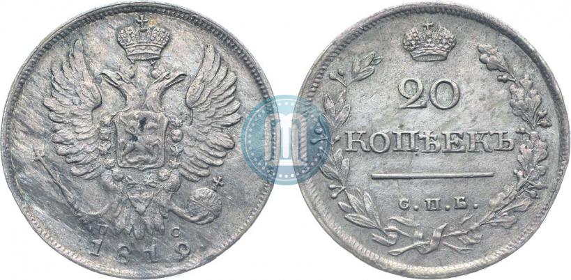Фото 20 копеек 1819 года СПБ-ПС 