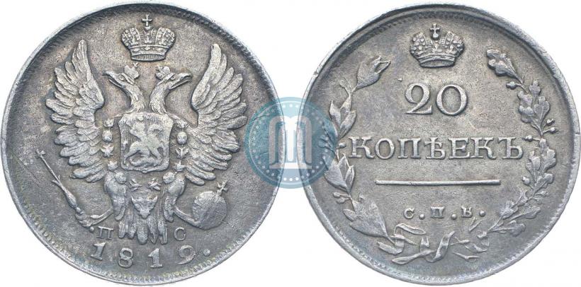 Фото 20 копеек 1819 года СПБ-ПС 