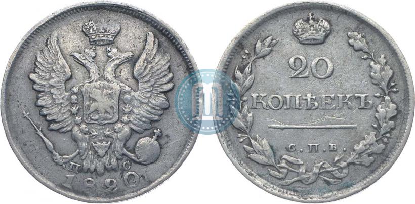 Фото 20 копеек 1820 года СПБ-ПС 