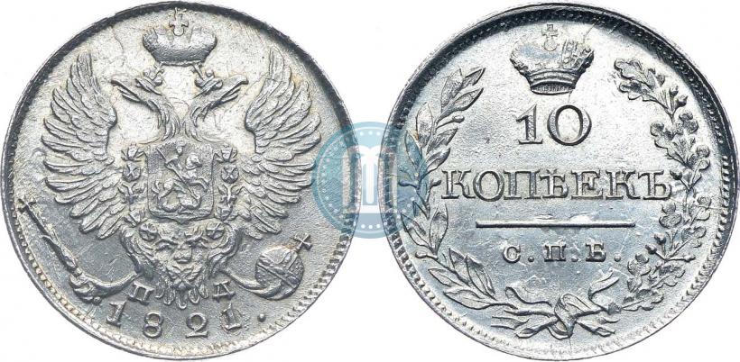 Picture 10 kopecks 1821 year СПБ-ПД 