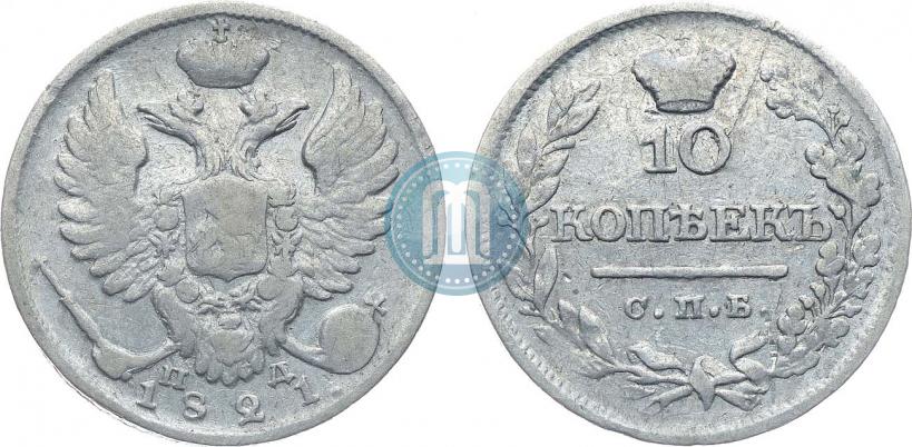 Picture 10 kopecks 1821 year СПБ-ПД 