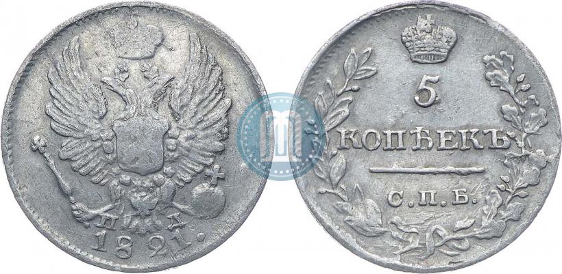 Фото 5 копеек 1821 года СПБ-ПД 