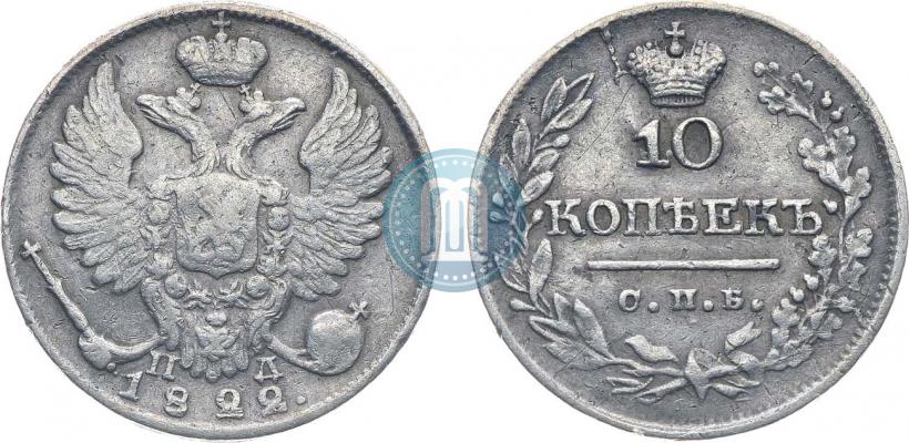 Picture 10 kopecks 1822 year СПБ-ПД 