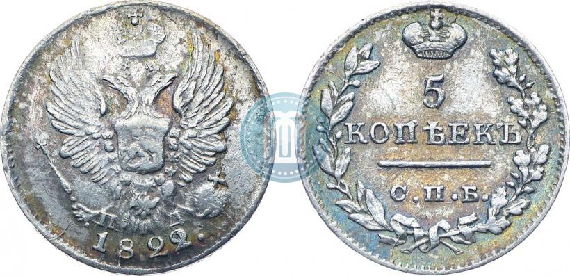 Фото 5 копеек 1822 года СПБ-ПД 