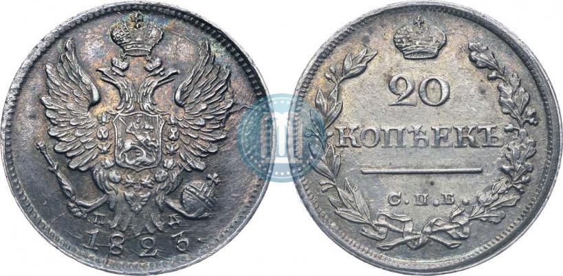Фото 20 копеек 1823 года СПБ-ПД 