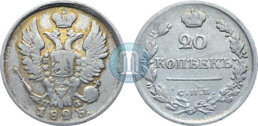 Фото 20 копеек 1823 года СПБ-ПД 