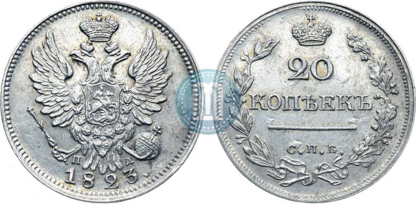Фото 20 копеек 1823 года СПБ-ПД 