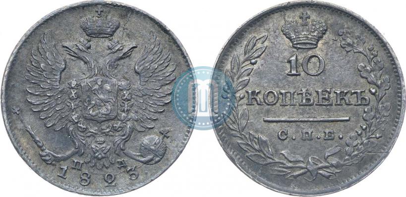 Picture 10 kopecks 1823 year СПБ-ПД 