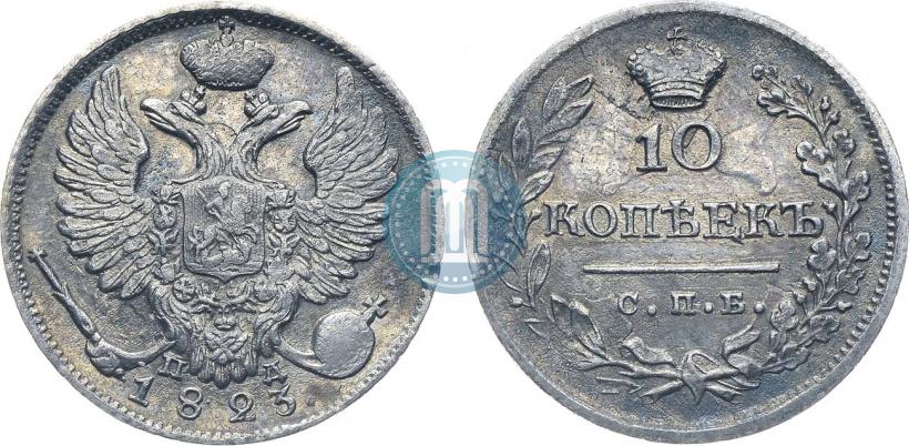 Picture 10 kopecks 1823 year СПБ-ПД 