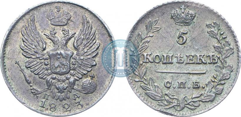 Фото 5 копеек 1823 года СПБ-ПД 