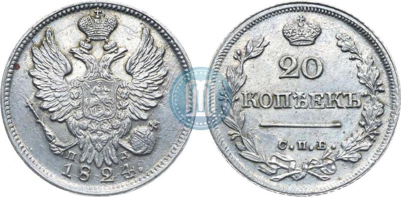 Picture 20 kopecks 1824 year СПБ-ПД 