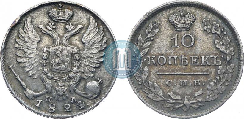 Picture 10 kopecks 1824 year СПБ-ПД 