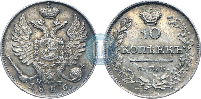 Фото 10 копеек 1826 года СПБ-НГ "Орел с поднятыми крыльями"