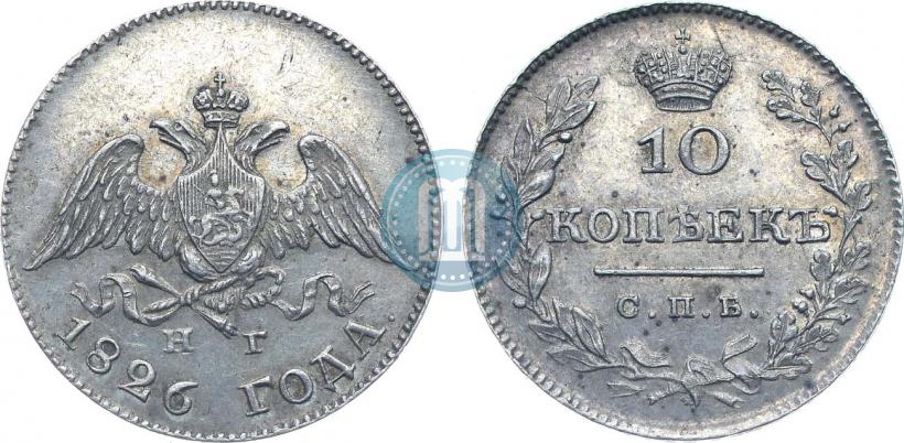 Фото 10 копеек 1826 года СПБ-НГ "Орел с опущенными крыльями"