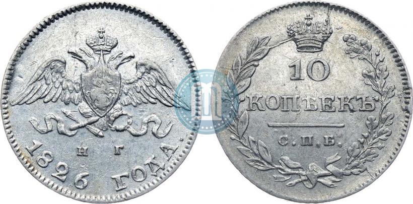 Picture 10 kopecks 1826 year СПБ-НГ "Eagle with wings downwards"