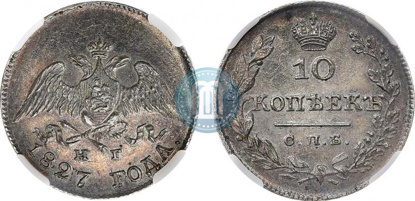 Picture 10 kopecks 1827 year СПБ-НГ 