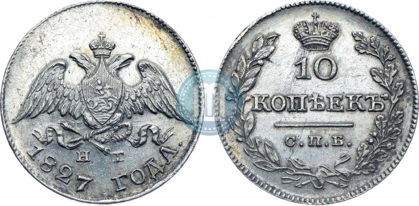 Picture 10 kopecks 1827 year СПБ-НГ 