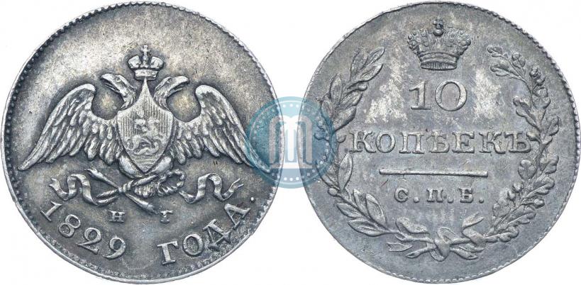 Picture 10 kopecks 1829 year СПБ-НГ 